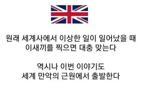 영국 세계사