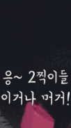 2찍#뻑큐# 2찍 고무장갑 뻐큐 손가락욕 정치 조롱 비하 이거나먹어 분노