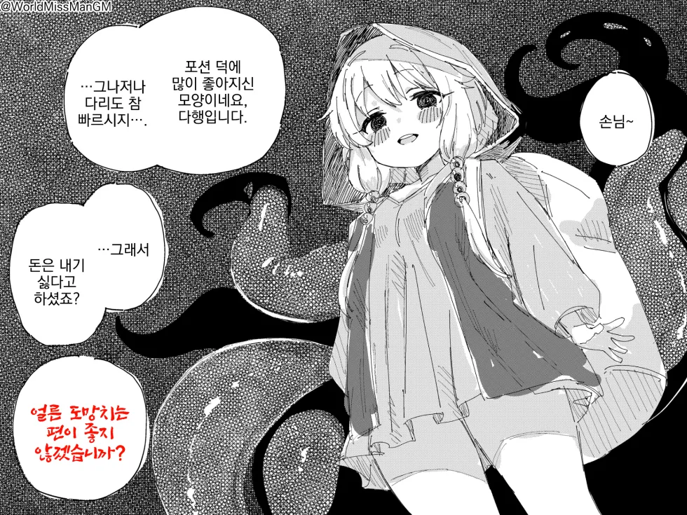 내고 도망가는 잡으러 상인