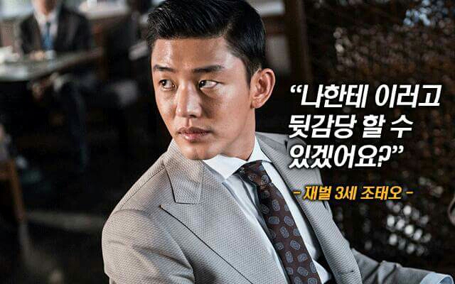 유아인 뒷감당 화남 빡침