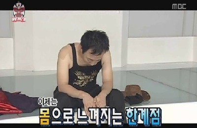 이제는 몸으로 느껴지는 한계점 무한도전 박명수 지친