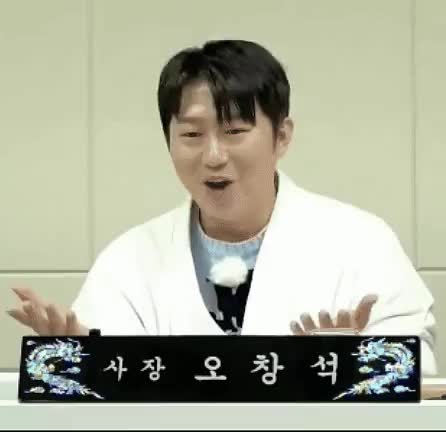 조용 눈치챙겨 눈치 오창석 입입입 그만 입닫아 닥쳐 사장 남천동