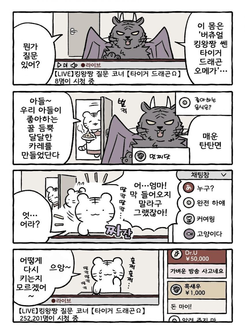 버튜버 빨간약 귀여움 호랑이 타이거