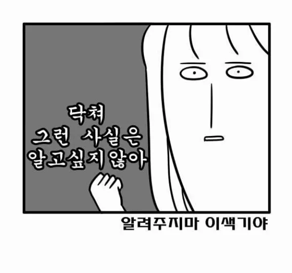 닥쳐
