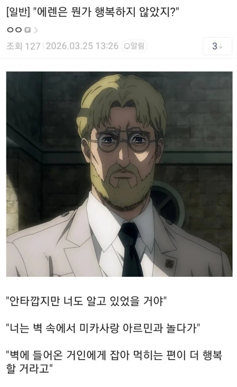 차라리 거인에게 먹히는 게 행복했을 짤