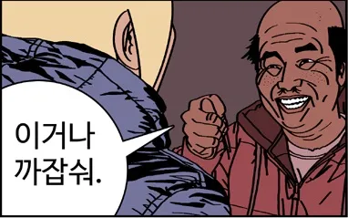낚시신공 이거나까잡숴 이거나 까잡숴