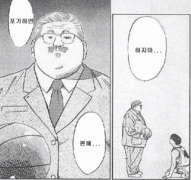 포기해 포기하면편해 포기