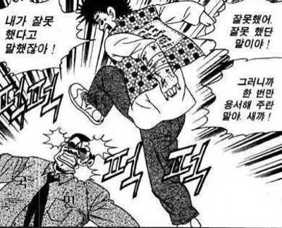 용서 용서하소서 미안해 과격 용서해줘