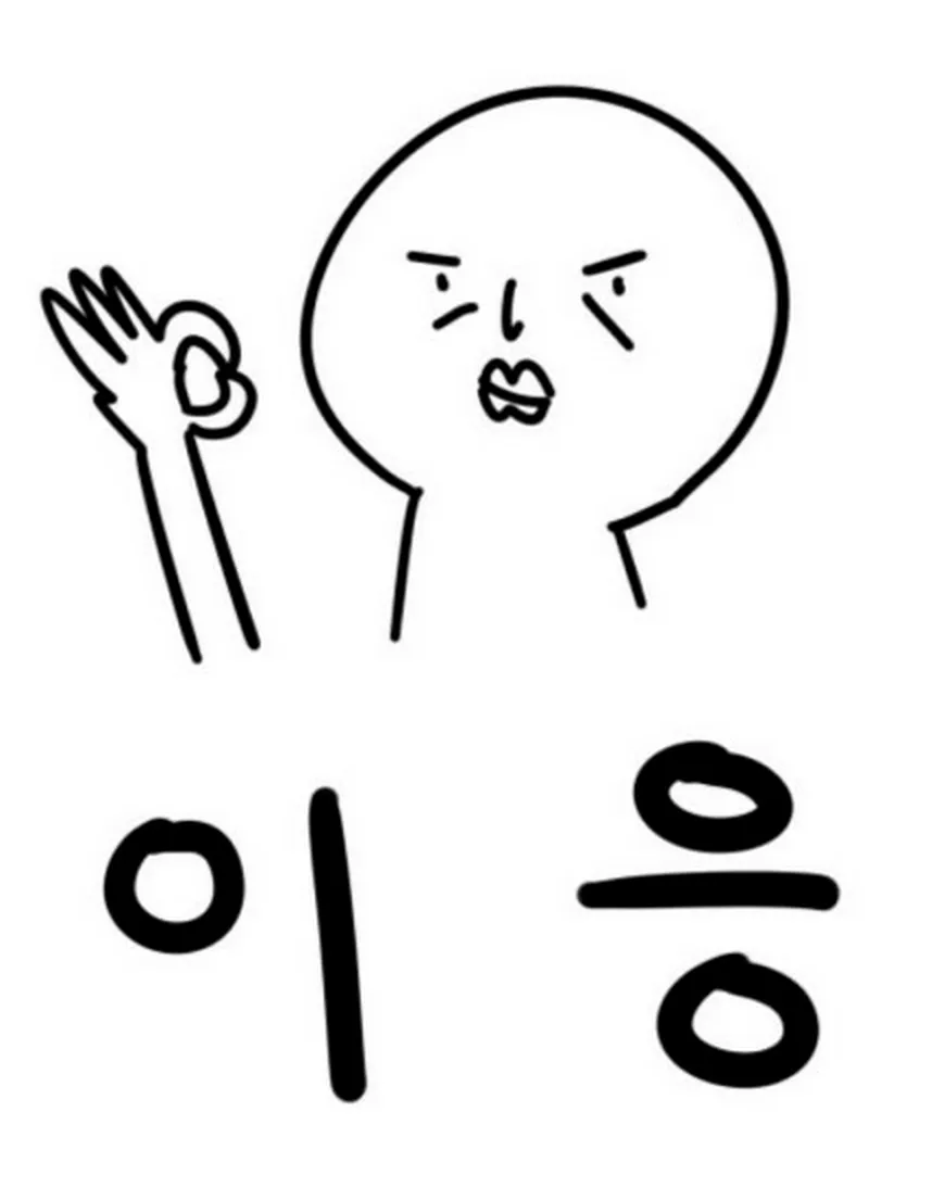 이응