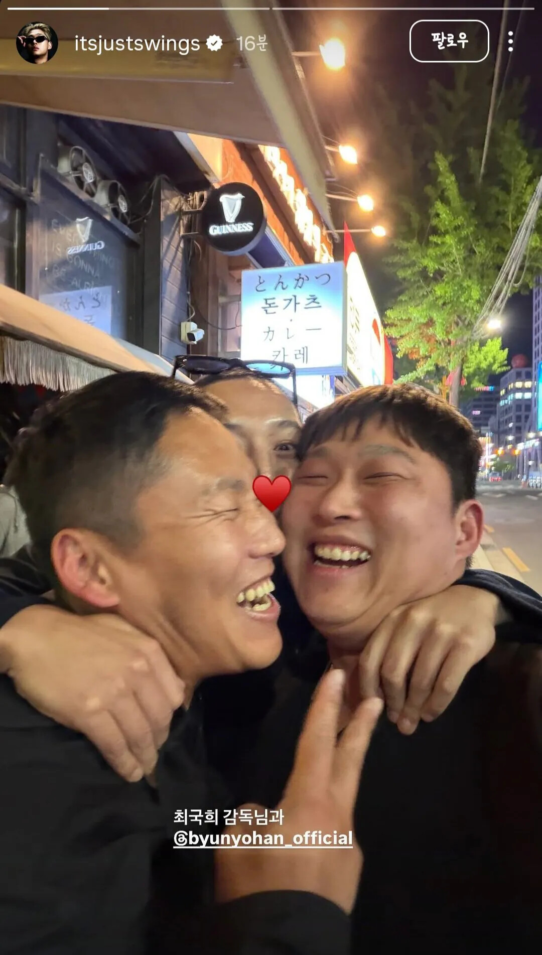 돈가스 간판 앞 세상 행복한 스윙스