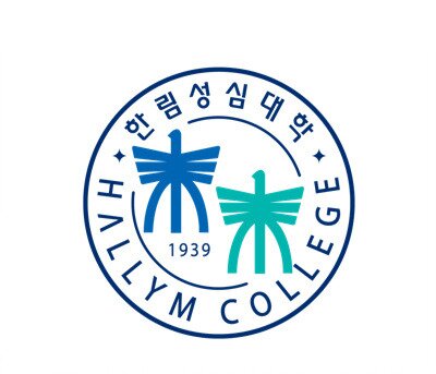 한림성심대학교 대학교 로고