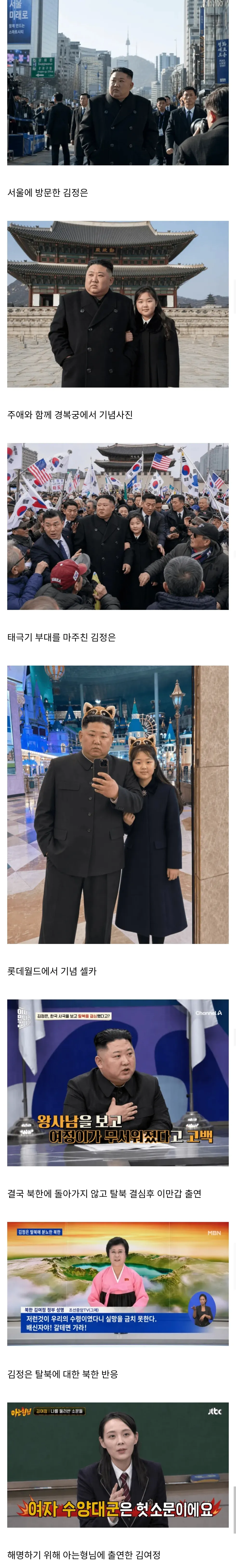 김정은 서울 방문 탈북 이만갑 김여정 아는형님 합성 유머