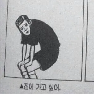 집 등교 힘듬 지침