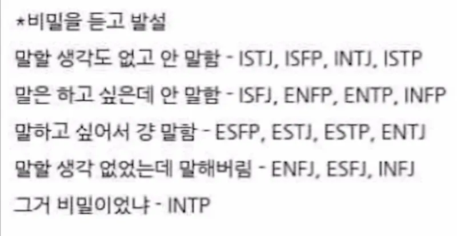 MBTI 성격 유형 취향 mbti짤 mbti짤방 mbti타입