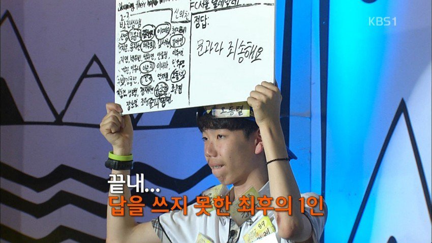 답 골든벨 답을 몰라 당황될 때