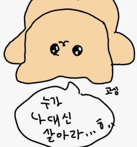 퇴근시켜줘 곰심 누가 나 대신 살아라 퇴근 직장인 무기력 번아웃 현생 짤