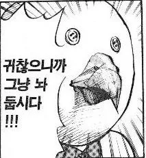 놔둬요