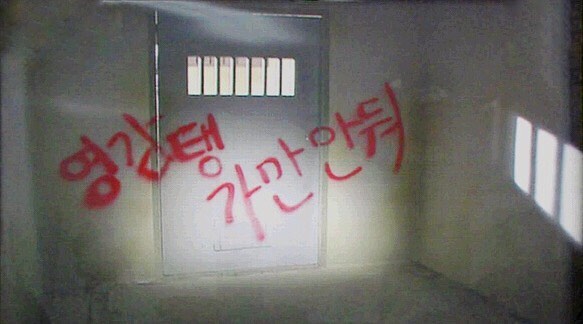 영감탱 가만안둬 거침없이 하이킥 개성댁 낙서 협박 탈옥
