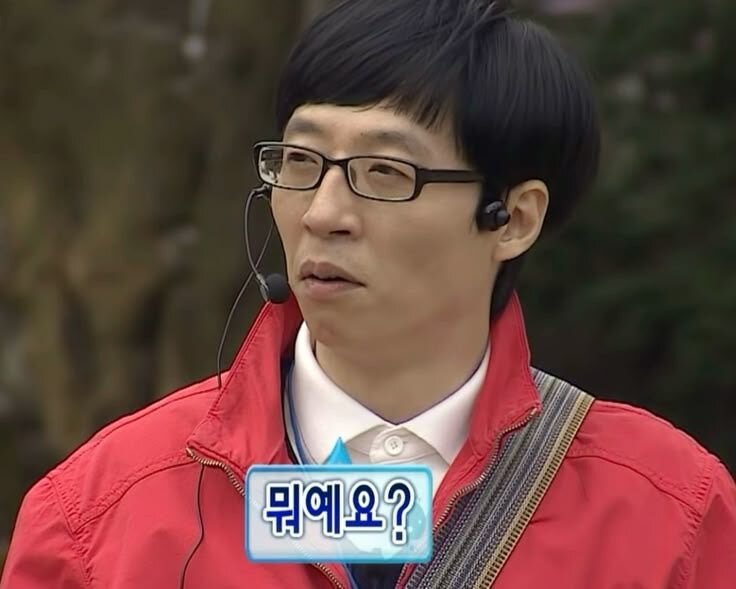 뭐예요 유재석 뭐야 뭐지