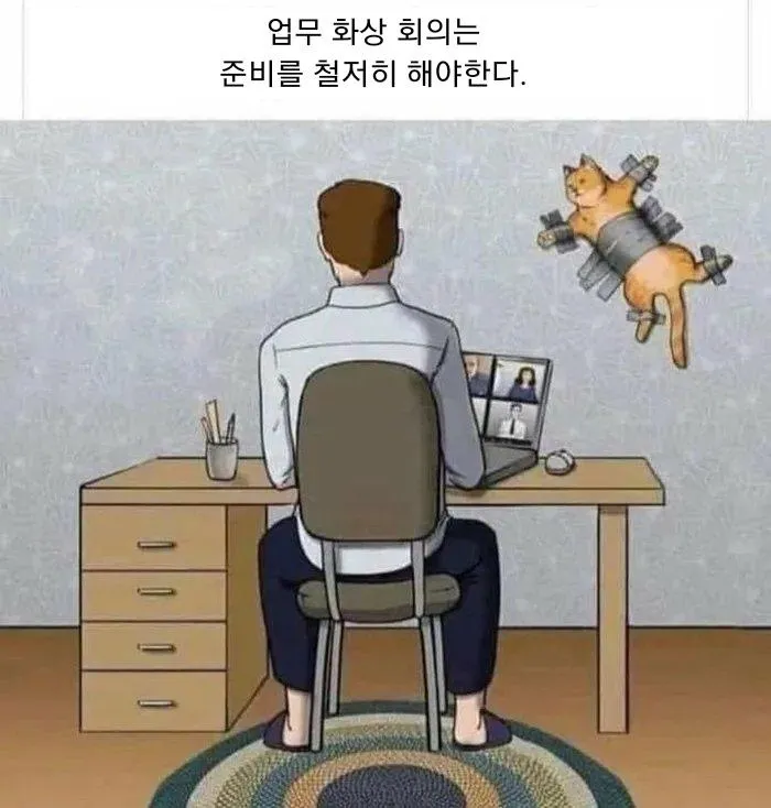 미팅 업무 허들 화상회의 줌