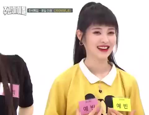 주간 아이돌 예빈