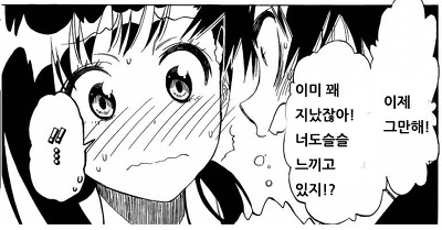 만화 이미 꽤 지났잖아 너도 슬슬 이제 그만해 화난 이별 싸움