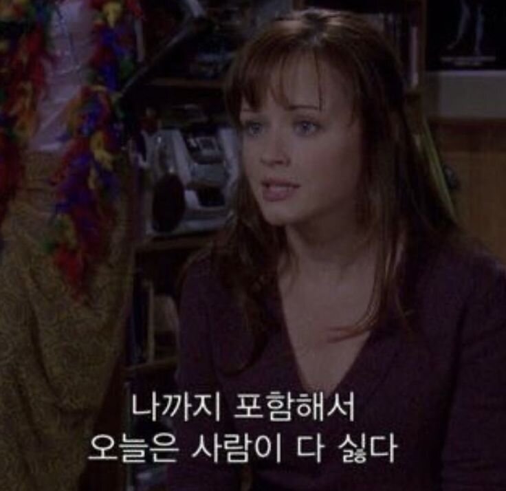 나까지 포함해서 오늘 은사람이 다 싫다 싫어 밈 짤방