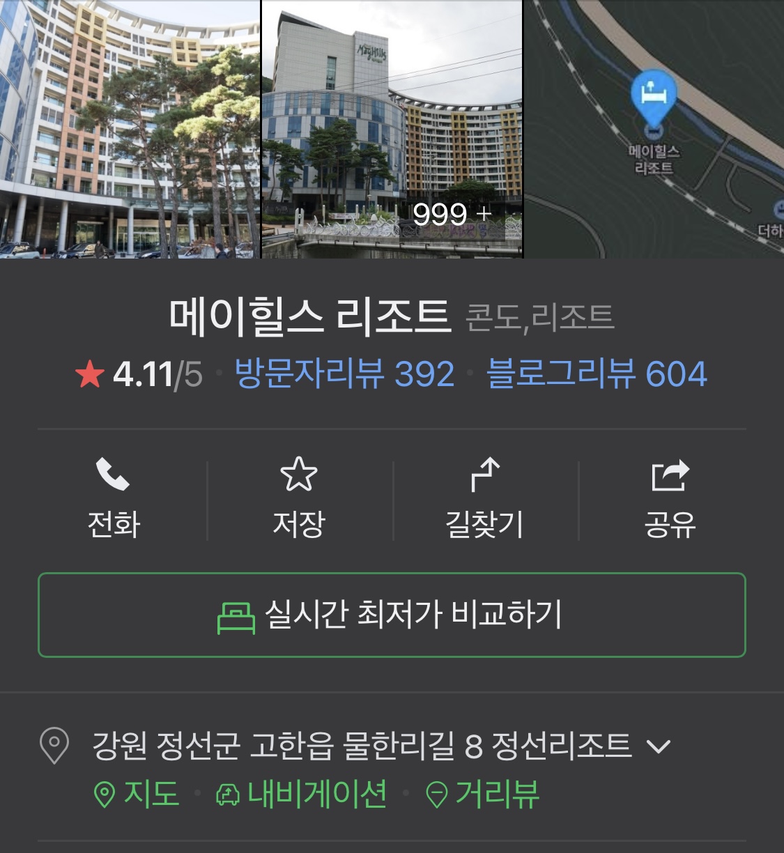 고한 강원도 정선 고한읍 메이힐스 리조트 웃긴 지명 발음 주의 유머