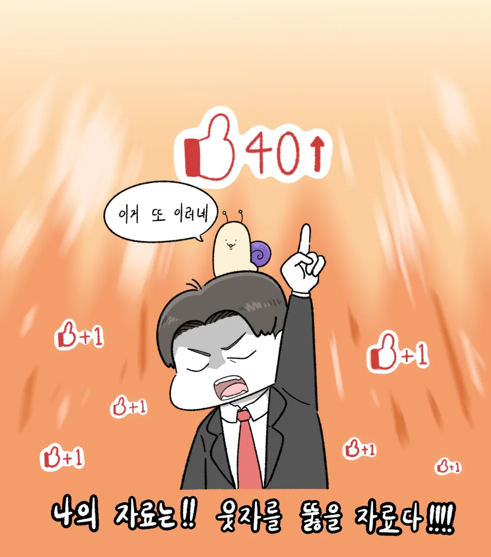 베스트 게시판을 향한 강력한 의지