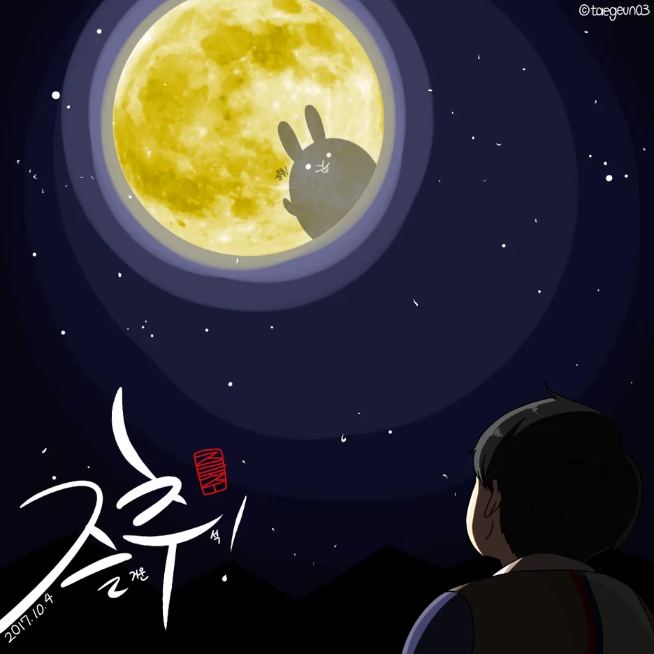 추석 추석짤 한가위 한가위짤
