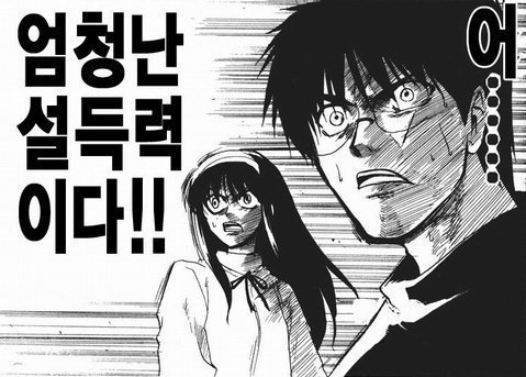놀람 엄청난 설득력 만화 놀람 깜놀 엄청난 설득력이다