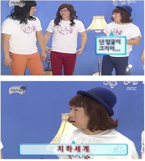박명수 얼굴 지하세계 무도 무한도전