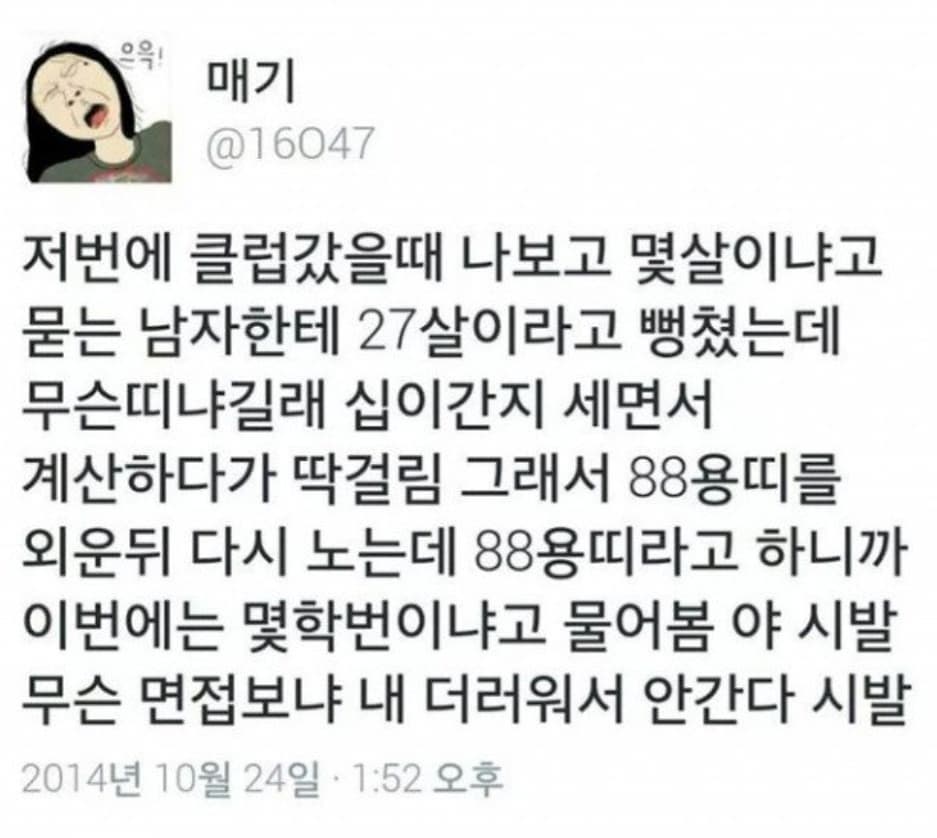 클럽 면접 헌팅 근데웃김