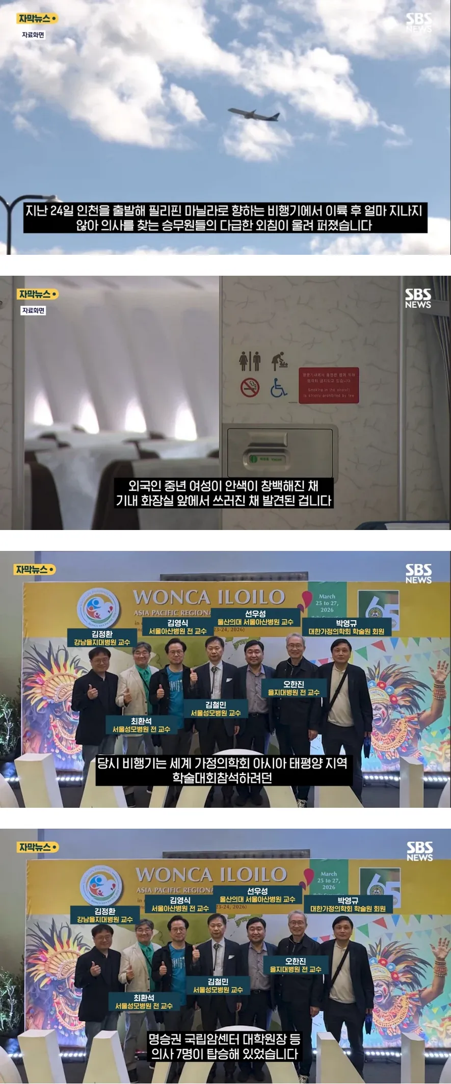 비행기에서 닥터 콜을 불렀을 나타난 파티원들