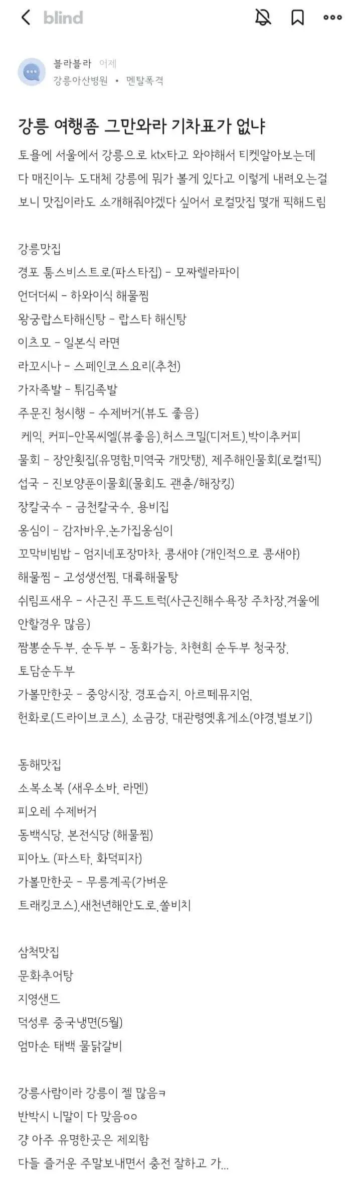 강릉 여행 꿀팁 그만와라 기차표 KTX 맛집