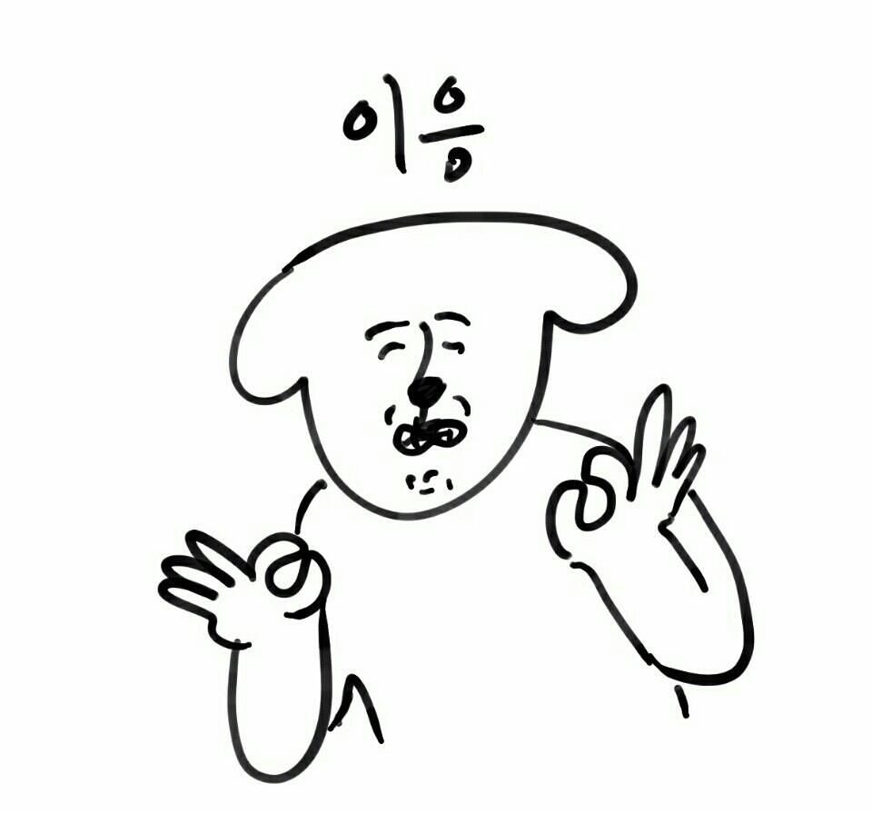 이응 ㅇㅇ 알겠어 오케이 확인 강아지 짤 대답 수락 오냐