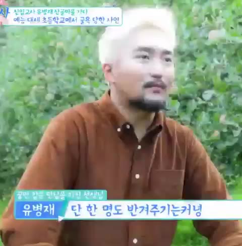 병재쌤 리얼당황.. 세상에서 가장 슬프고 소심한 첫만남???? 방문교사 유병재