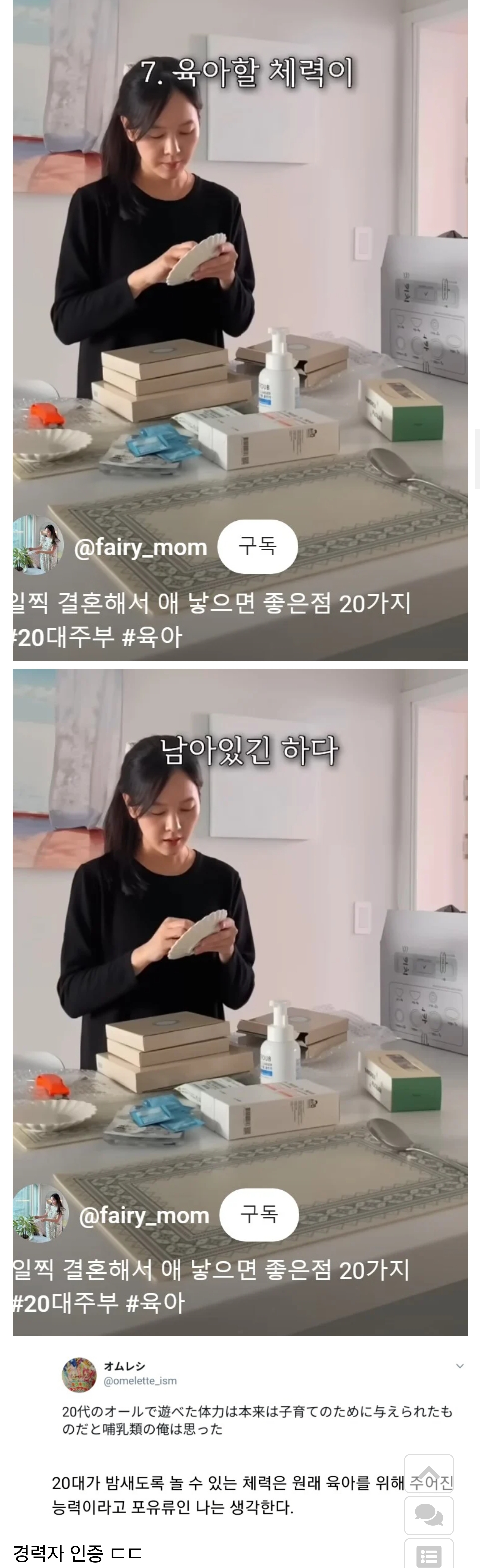 ㅎㅎㅎㅎ 일찍 결혼해서 애 낳으면 좋은점 육아 체력 20대 밤샘 팩트 공감