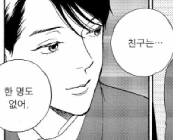 친구는 한명도 없어 혼자 모쏠 쏠로 외로움 외톨이