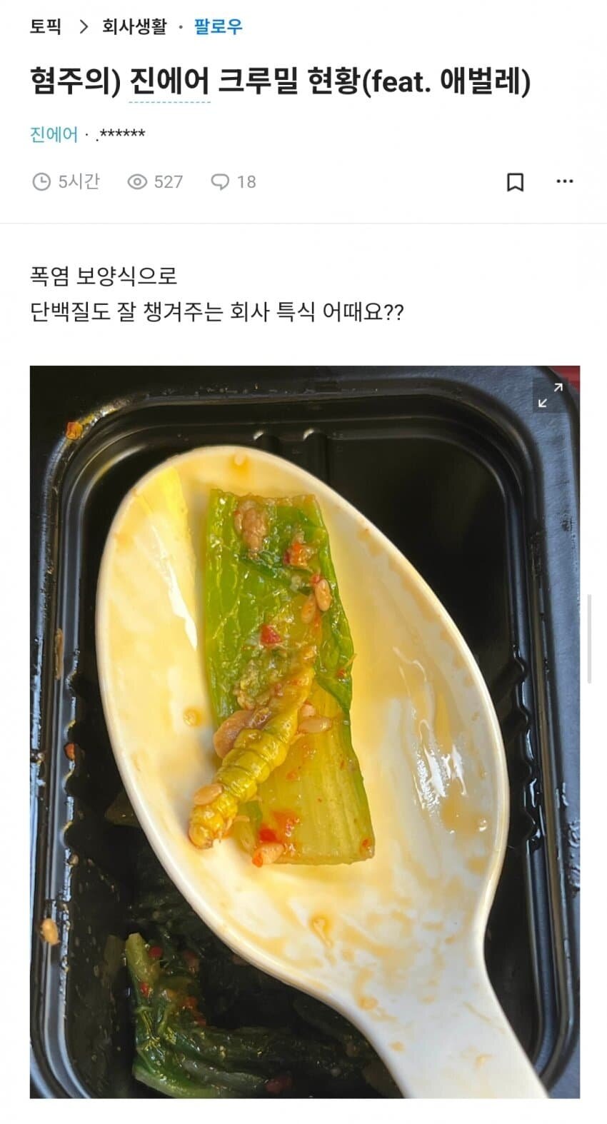 진에어 크루밀 현황