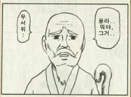 그거 무서워 덜덜덜 제목학원 그거 무서워...
