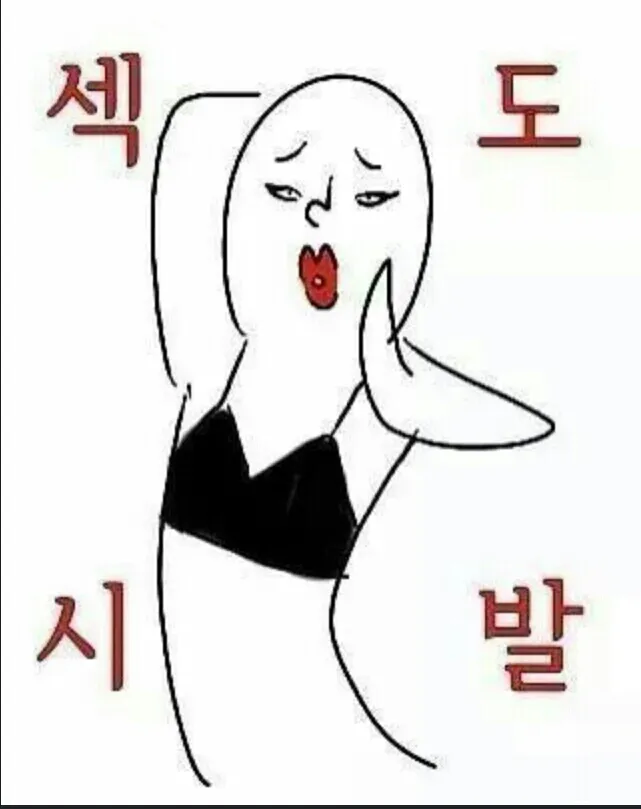 섹도시발 요염 유혹