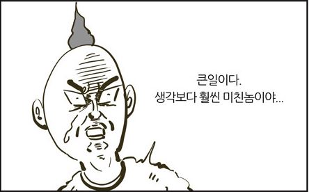 큰일이다 생각보다 훨씬 미친놈이야 미친놈 큰일