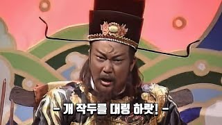 개작두 판관 포청천 대령하라 심판 처단 분노 단호 사이다 고전짤