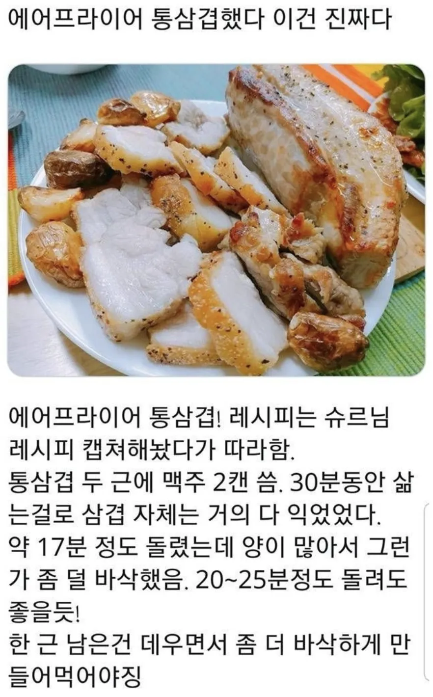 에어프라이어 레시피 통삼겹