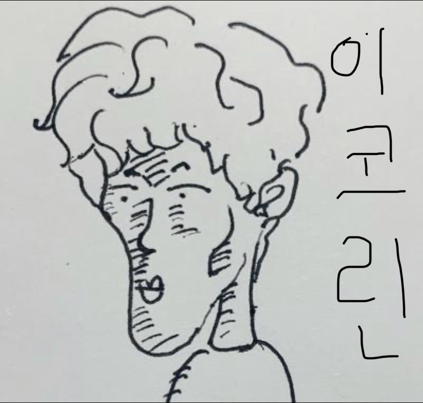 조이_이코린 이코린 지컨 캐리커쳐 긴턱 낙서 엽기 웃긴짤 표정 황당 밈