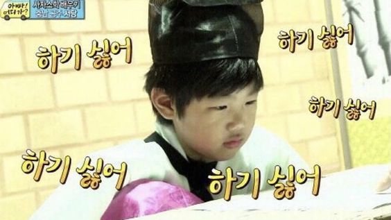 하기싫어 싫어 아이