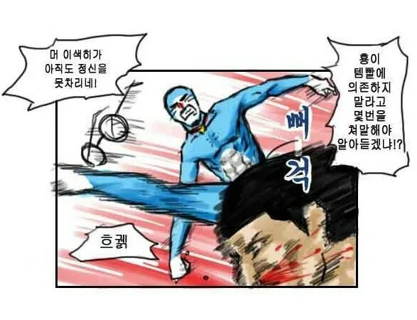 템빨 퍽 정신차려