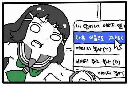 저장 세이브 save 다른이름으로저장 다른 이름으로 움짤