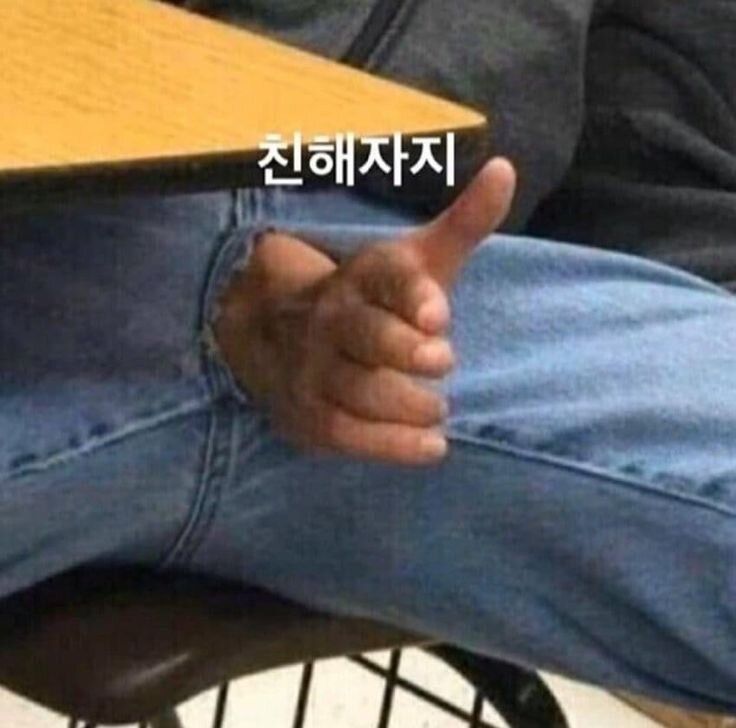 친해지자 악수